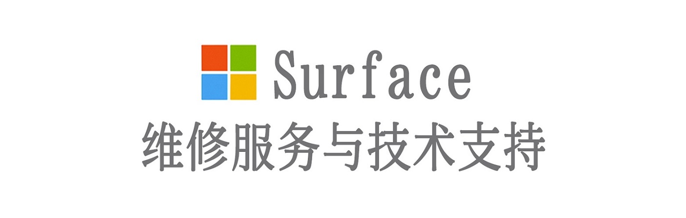 南平surface产品维修服务中心